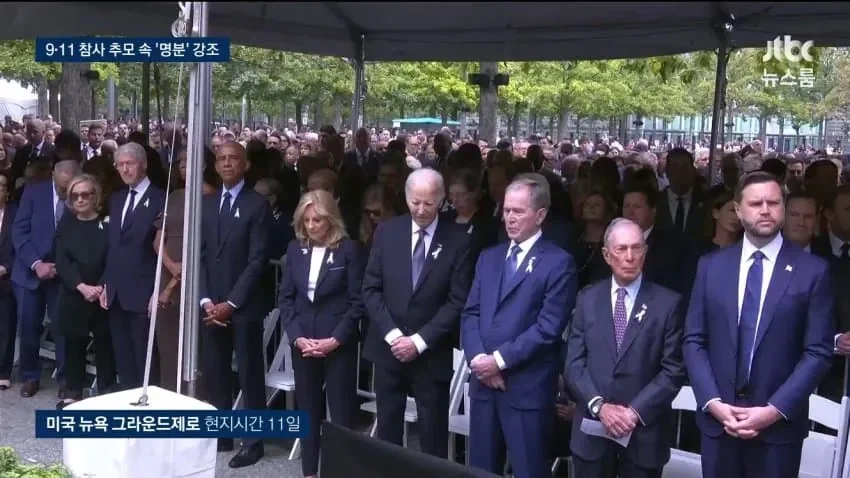 9.11 테러 추모식에서 졸다가 걸린 트럼프_2.webp