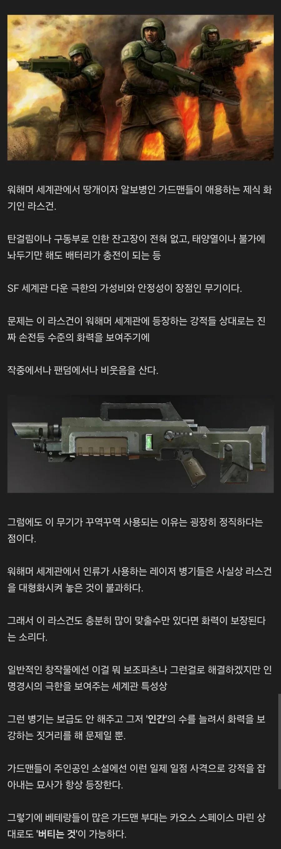 워해머 제국이 손전등을 제식 화기로 유지하는 이유.jpg_1.webp