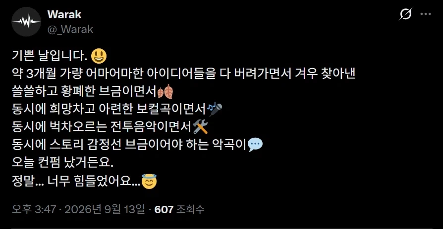 황폐하면서, 희망차야하고, 아련하면서 벅차야하는 브금._1.webp