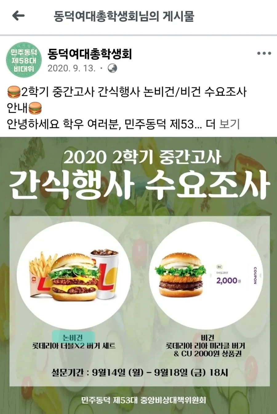 동덕여대 간식행사_1.webp