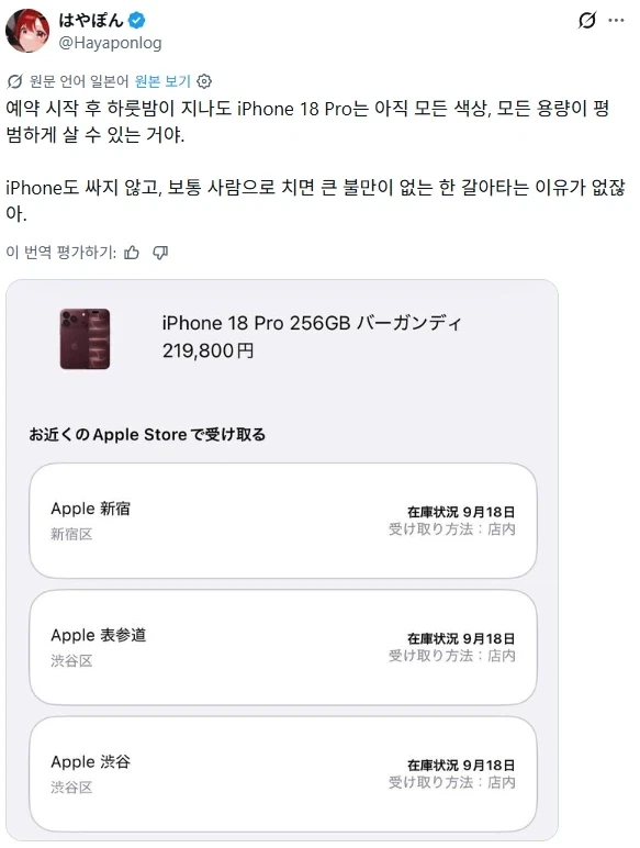 일본 아이폰 대란, 18 시리즈 예약 후 다음날까지 매진X_1.webp