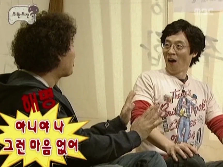 서로 궁합이 최악이라는 유재석과 정준하.jpg_12.webp