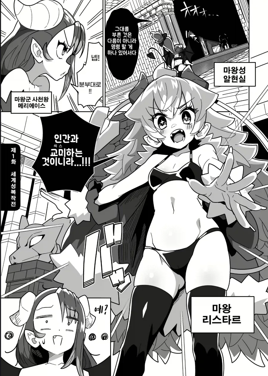인류를 이기고 지배할 방법을 찾아낸 마왕님.JPG_1.webp