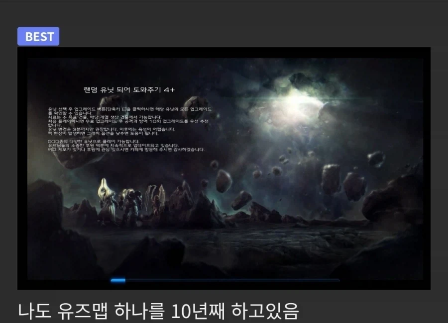 스타2) 10년째 하고 있다는 유즈맵 .jpg_1.webp