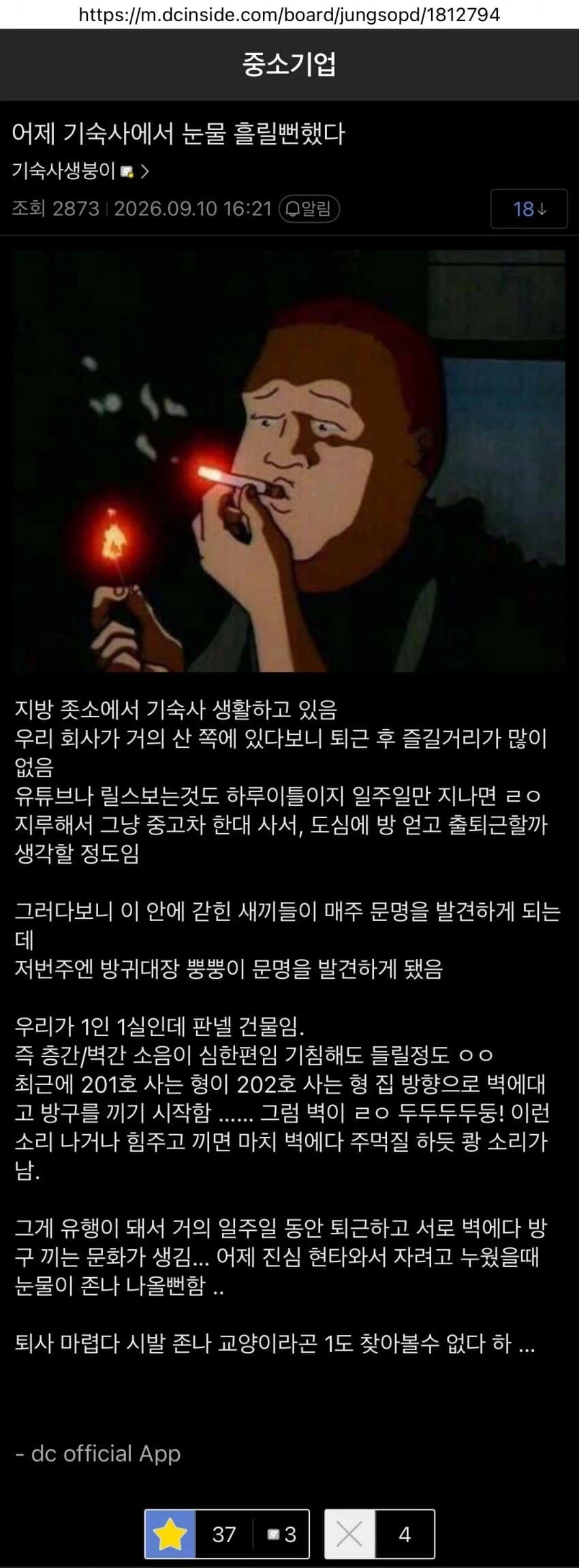 눈물흘리게 만드는 회사 기숙사 문화_1.webp