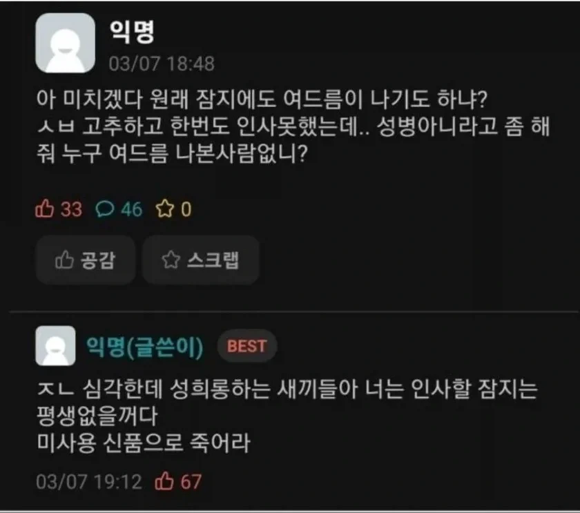 짬지에 여드름 난 에타인의 저주_1.webp