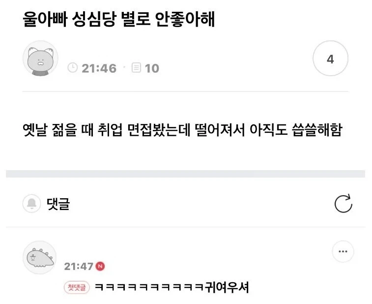 울 아빠가 성심당 안 좋아 하는 이유.jpg_1.webp