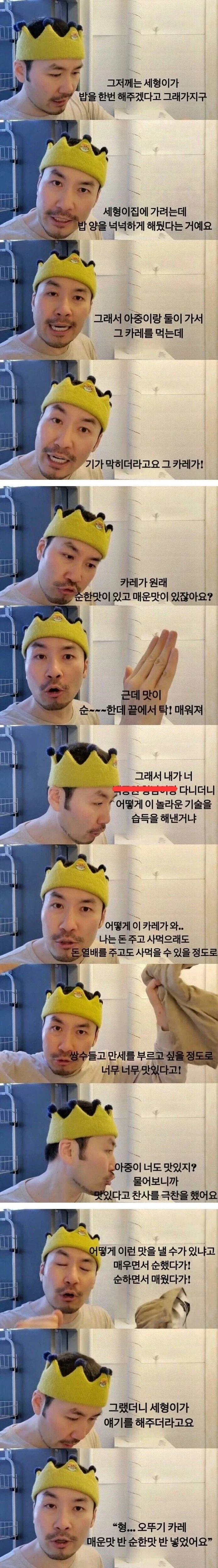 노홍철이 극찬한 양세형의 카레 레시피.jpg_1.webp
