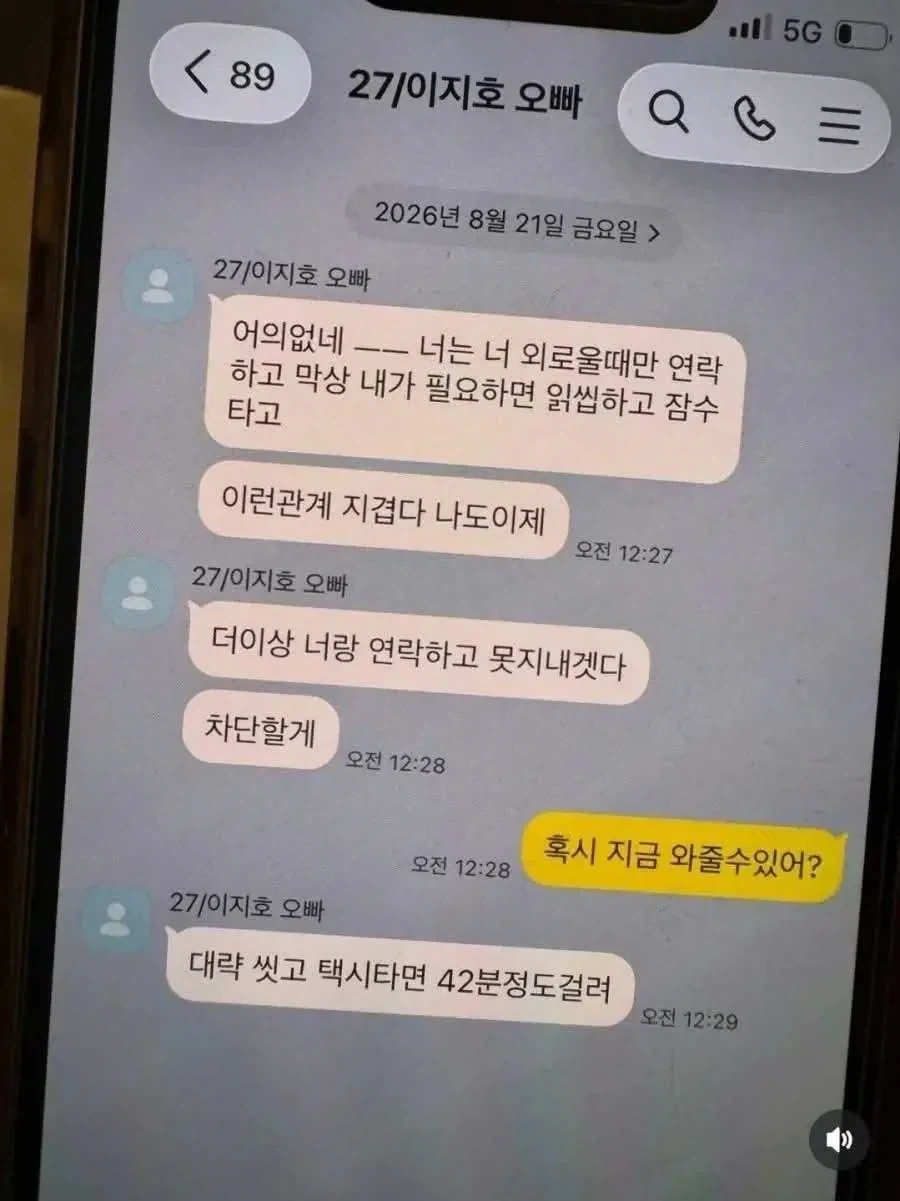 오빠, 혹시 지금 와 줄 수 있어?.jpg_1.webp