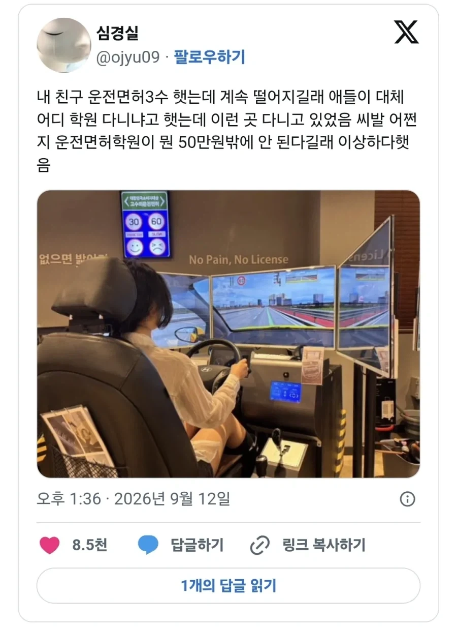 내 친구 운전면허 3수 했는데 이런 곳 다니고 있었음._1.webp