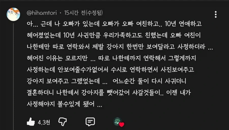 오빠가 10년 사귄 전여친이 나한테만 따로 연락와서_1.webp