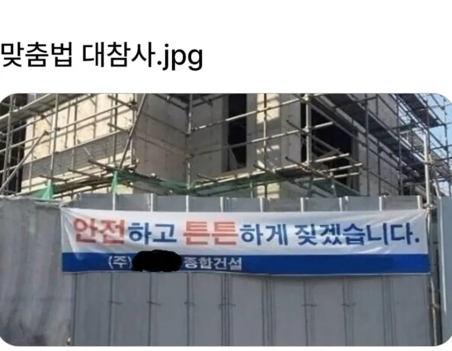 맞춤법을 똑바로 쓰지않으면 생기는 결과_1.webp