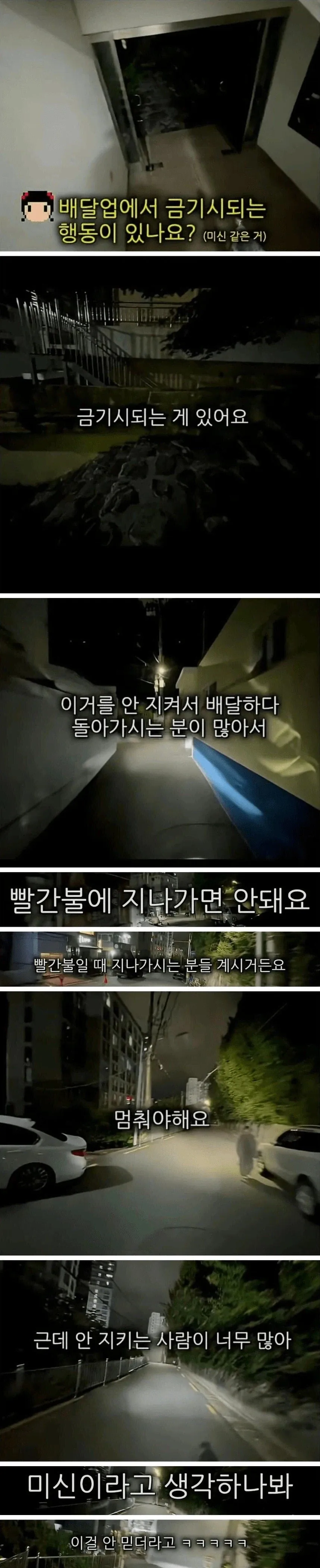 배달 업계 금기 (어기면 죽음)_1.webp
