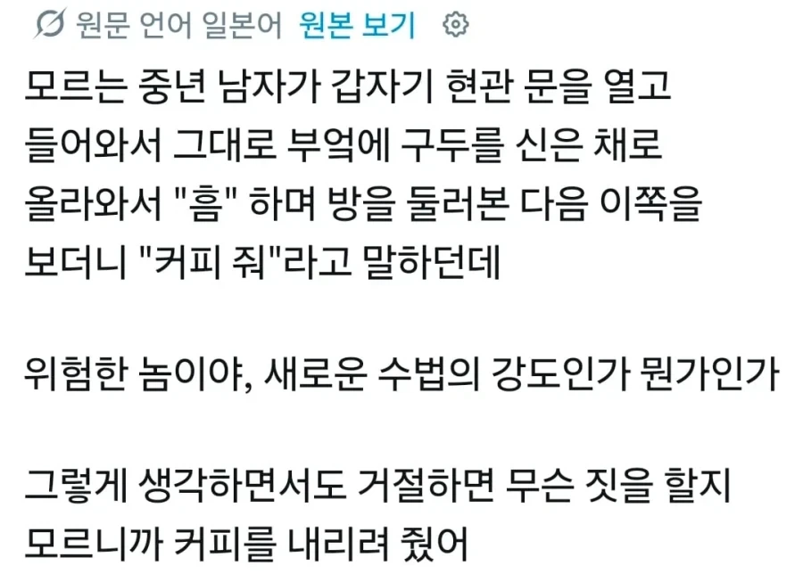 가정집에 밀고들어와서 커피내놓으라고 하는 아저씨_1.webp