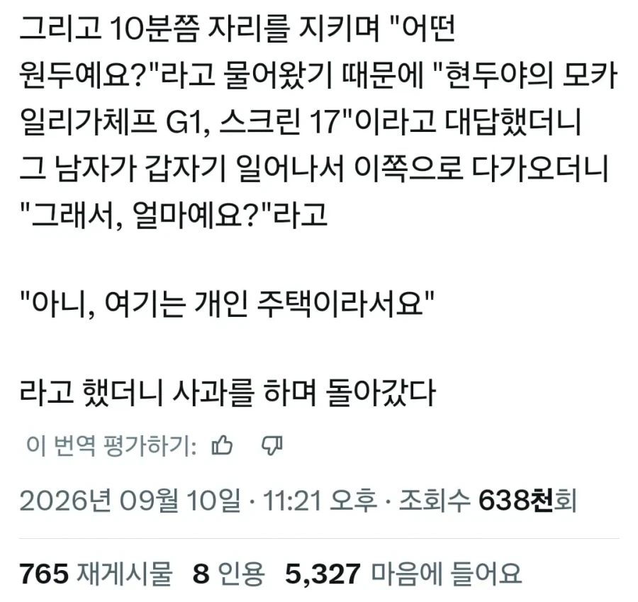 가정집에 밀고들어와서 커피내놓으라고 하는 아저씨_2.webp