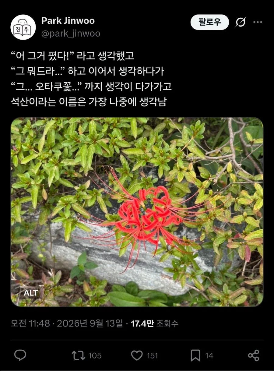 오타쿠꽃이라고 불리는 식물.twit_1.webp