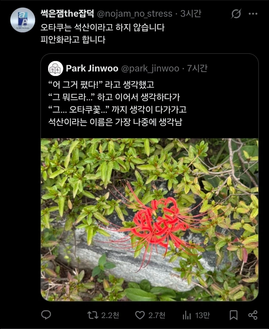 오타쿠꽃이라고 불리는 식물.twit_2.webp