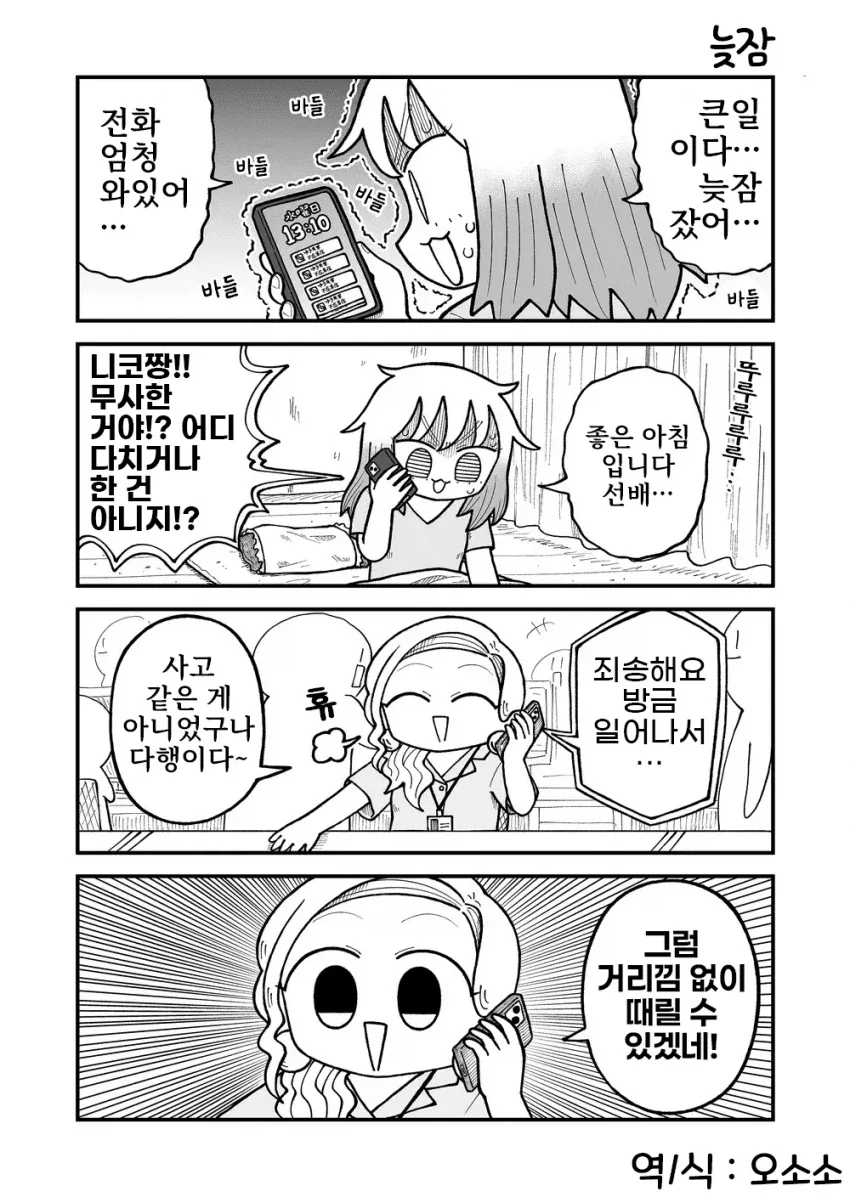 어느 회사에서 지각하면 받는 처벌_3.webp