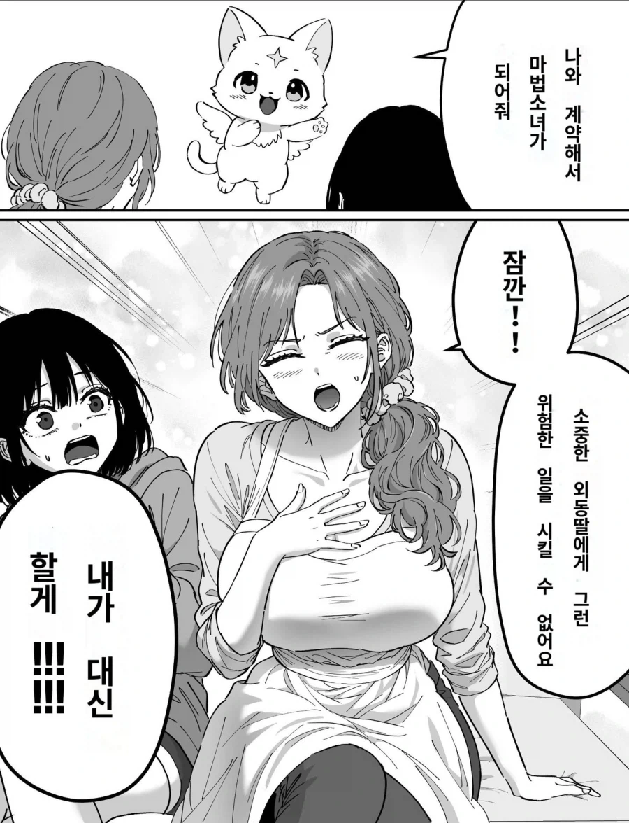 딸 대신 마법소녀 해주는 엄마_1.webp