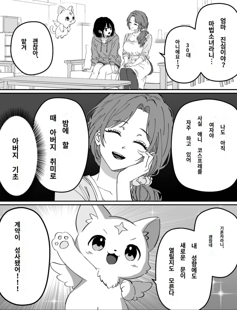 딸 대신 마법소녀 해주는 엄마_2.webp
