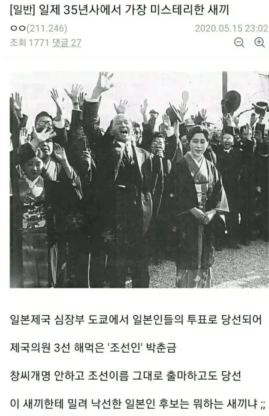 일본에서 3선 해먹은 친일파.jpg_1.webp