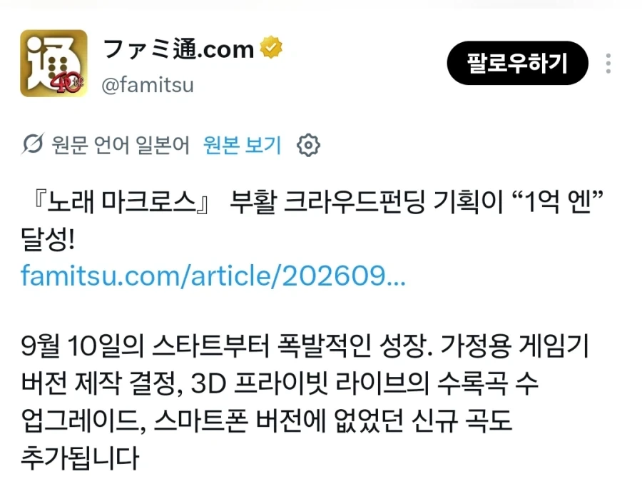 마크로스) 모바게 펀딩 1억엔 달성_1.webp