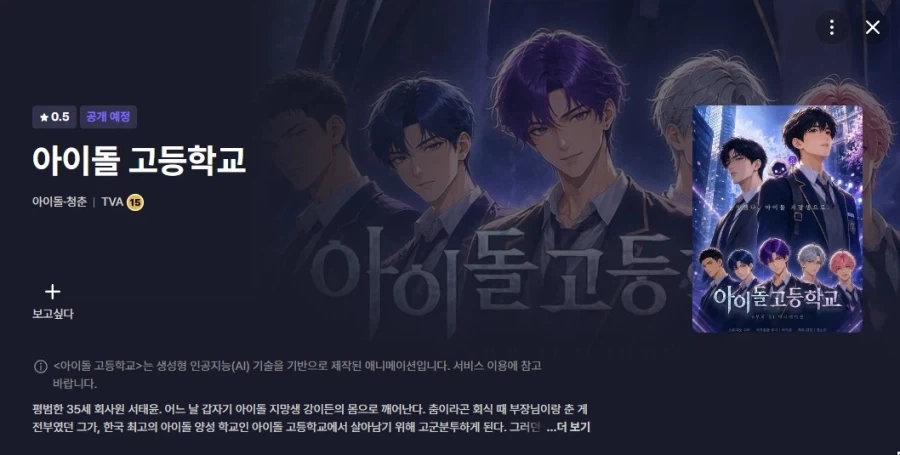 라프텔) AI애니 아이돌 고등학교 공개예정_1.webp