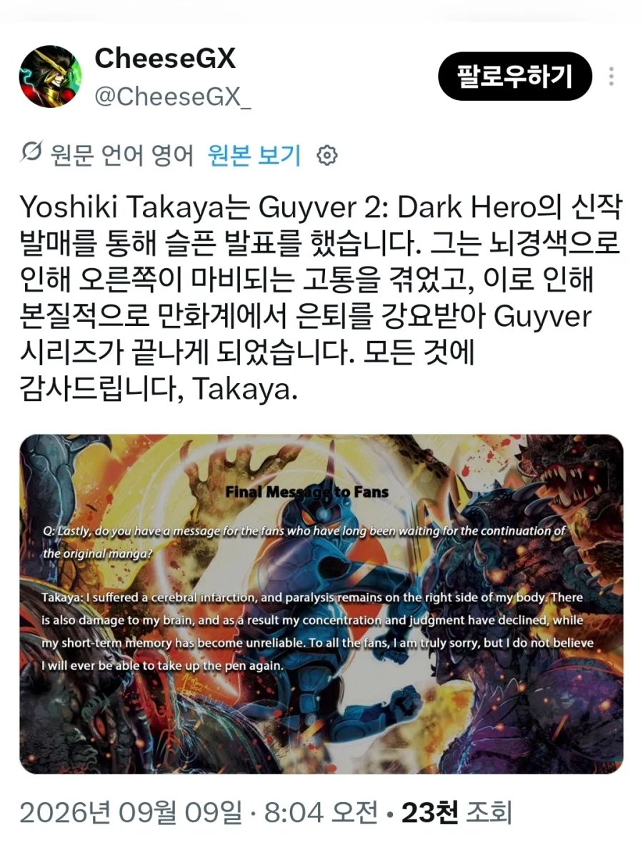 강식장갑 가이버 작가 은퇴_1.webp