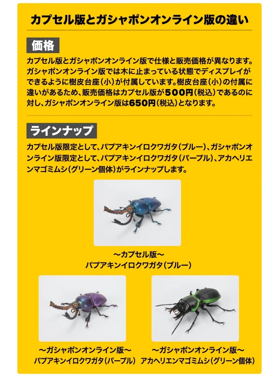 [반다이가샤폰] 생물대도감 쿠와가타(사슴벌레) 13_4.webp