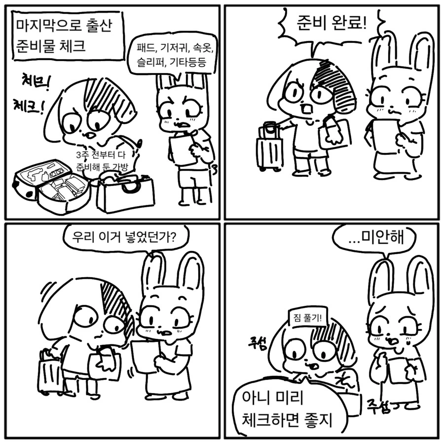 테토녀 아내님의 명에 출산만화그리는 멍멍이_2.png
