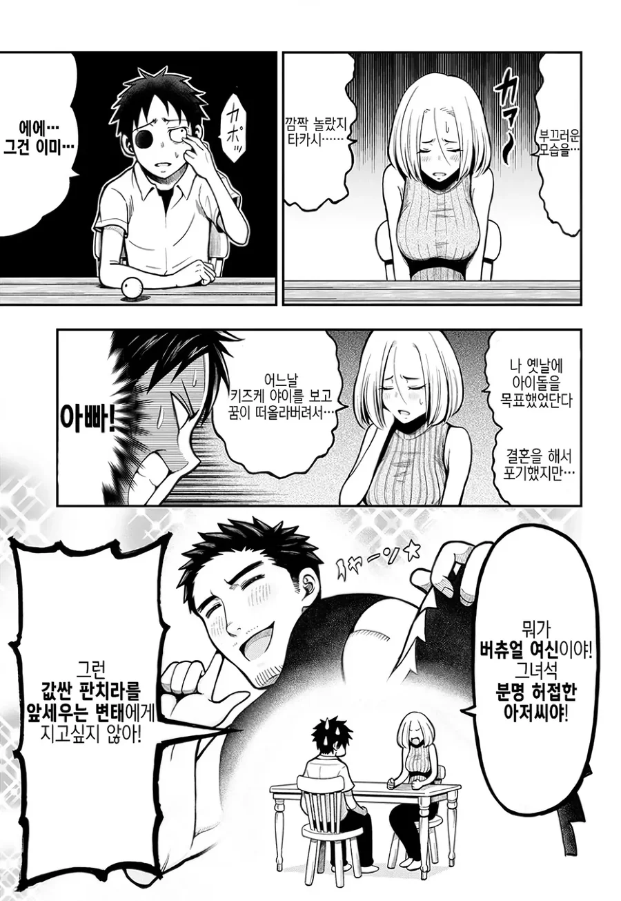 버튜버 아빠 희망편 manga._10.webp