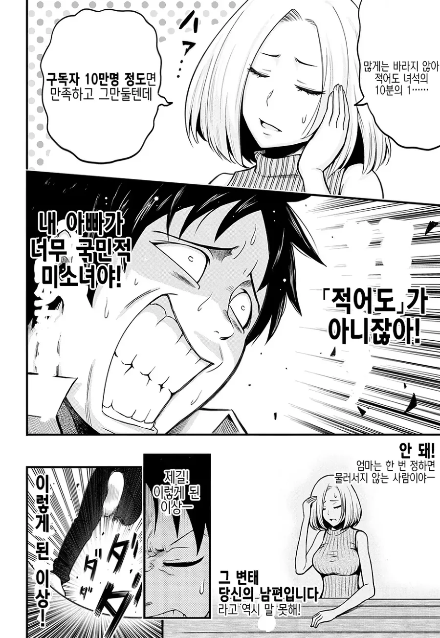 버튜버 아빠 희망편 manga._11.webp