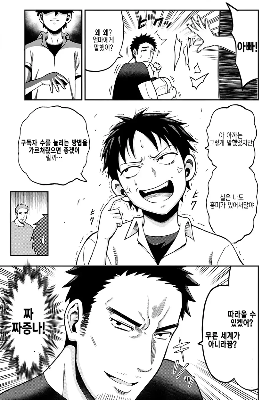 버튜버 아빠 희망편 manga._12.webp