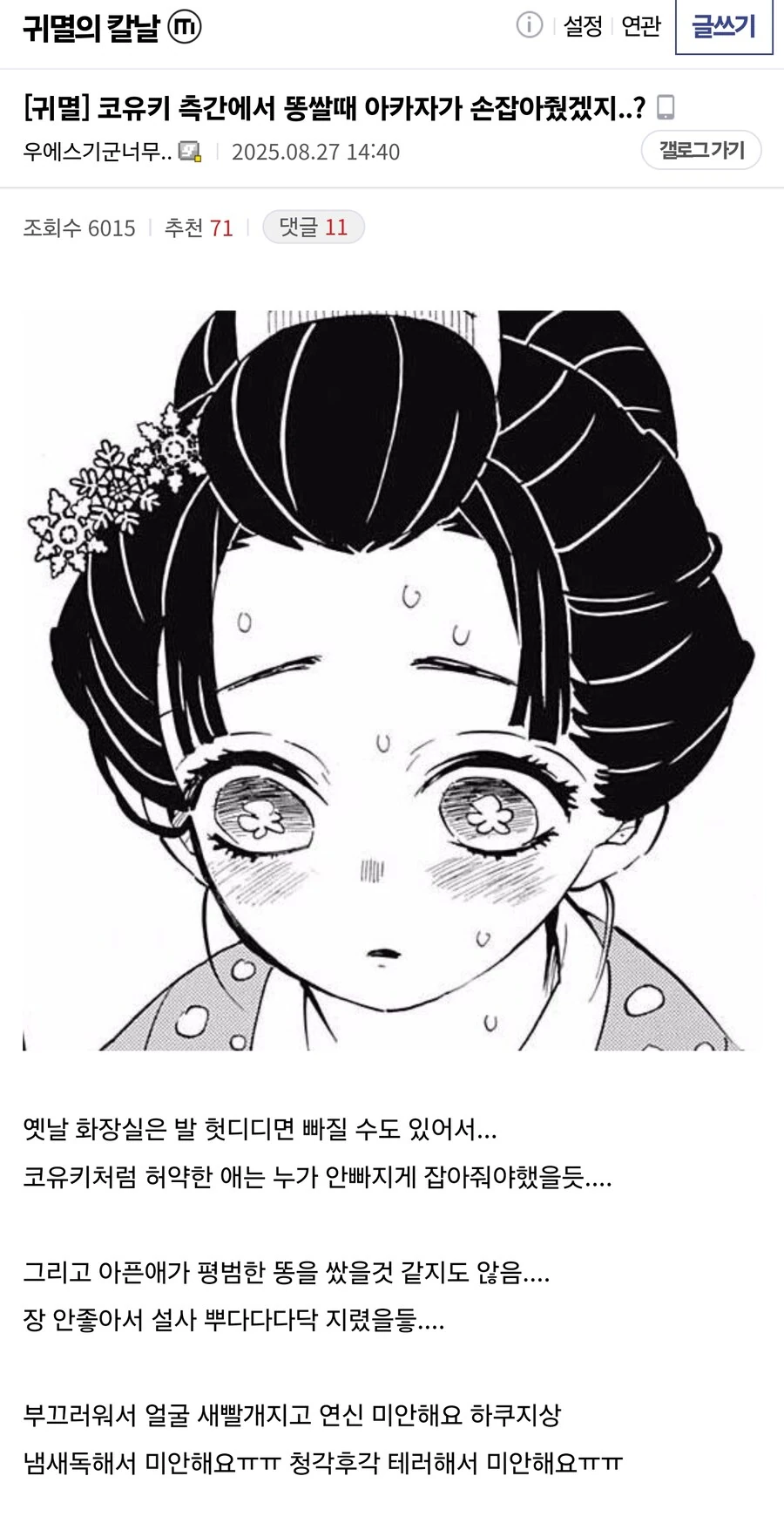귀멸) 코유키 측간에서 똥 쌀때 아카자가 손 잡아줬겠지?_1.jpg