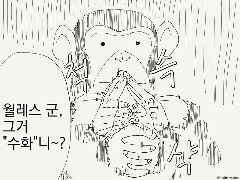 동물원 침팬치를 관람하는.manhwa_2.jpg