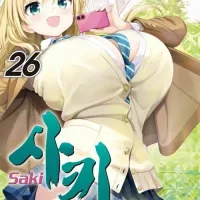 사키 26권 정발