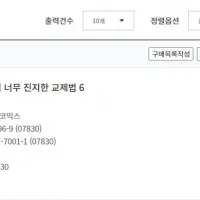 모네양의 너무 진지한 교제법 6권 정발