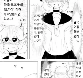 진짜 여장같은걸하면 변태라고 욕먹을뿐이야.MANGA