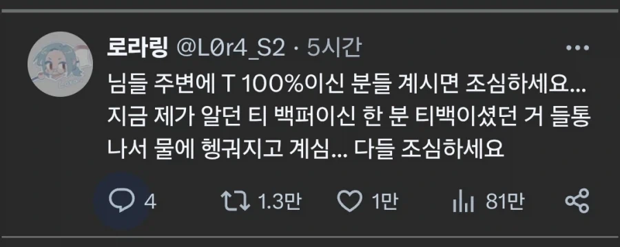 T인 사람들 조심해야함.JPG_1.webp