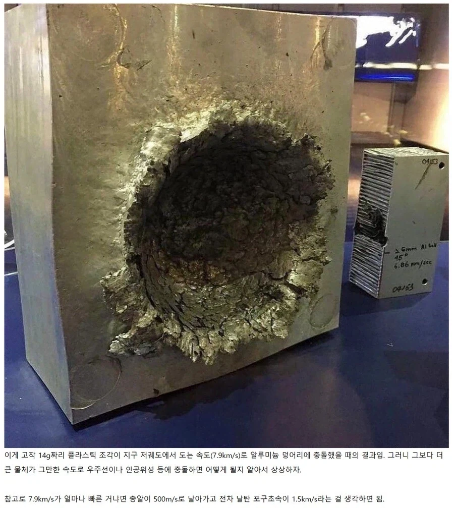 오싹오싹 우주쓰레기의 위험성 .jpg_1.webp