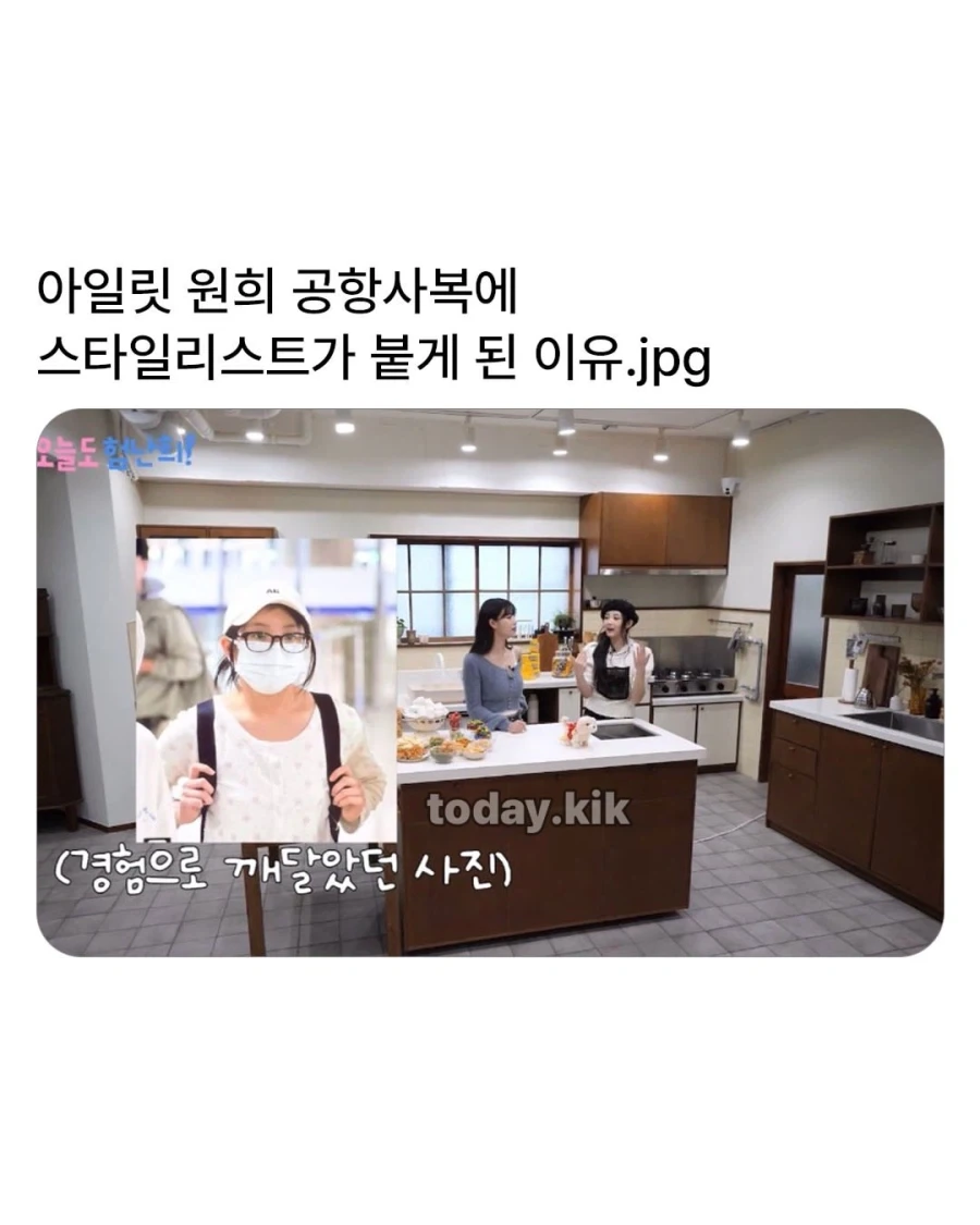 공항 사복 패션 때문에 스타일리스트 배치_1.webp