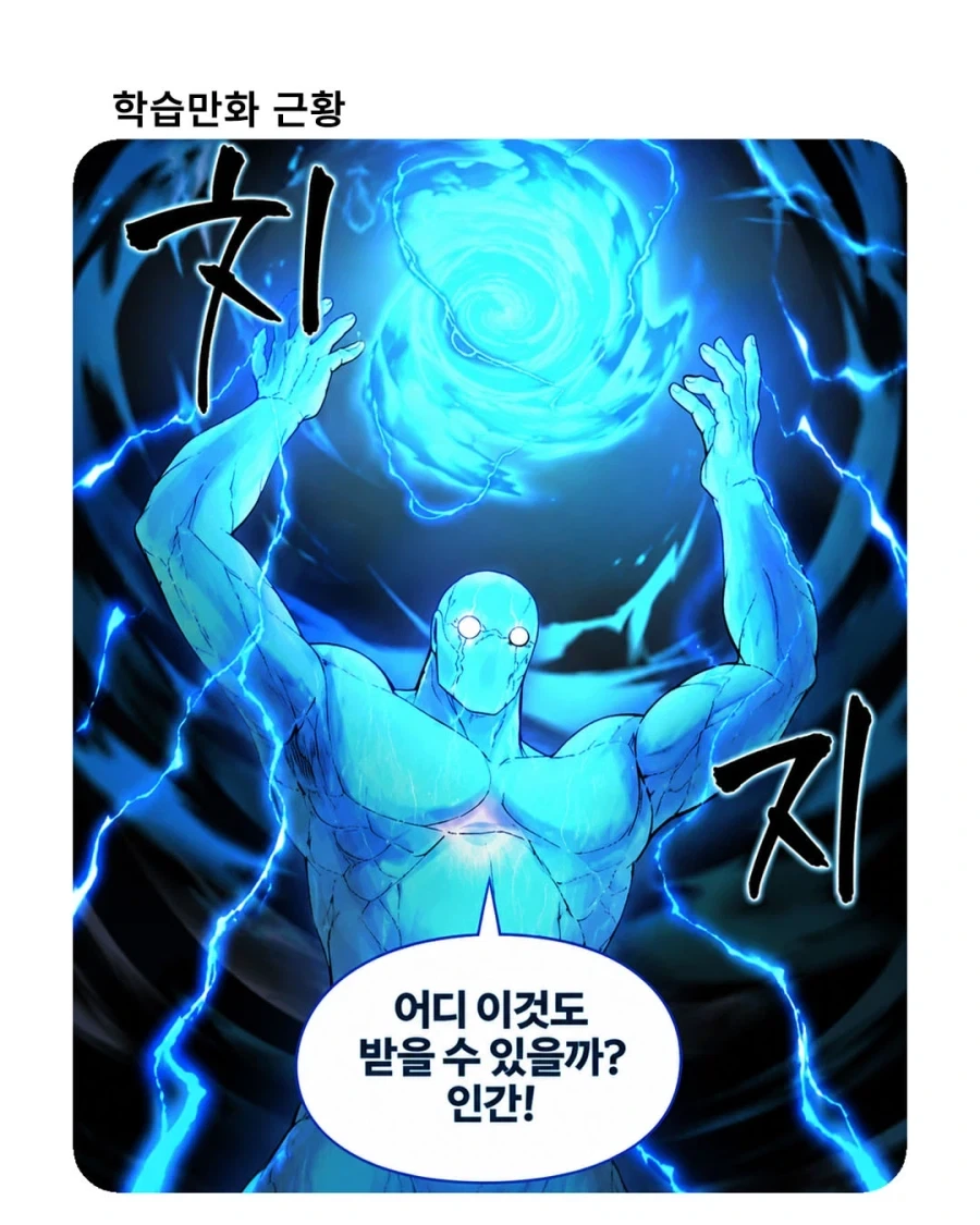 받아라 인간... 100만 볼트다_1.webp