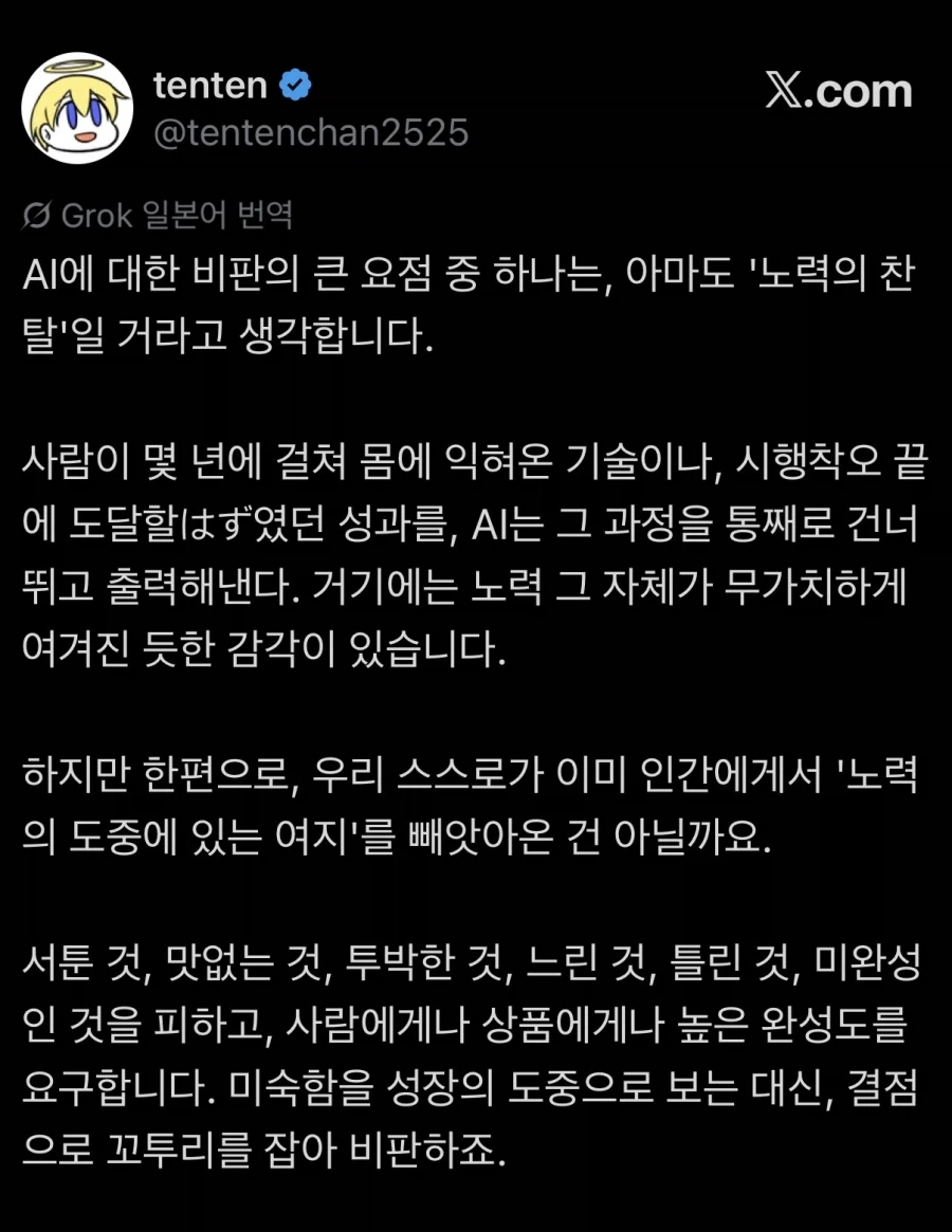 사람들이 AI를 싫어하는 이유_1.webp