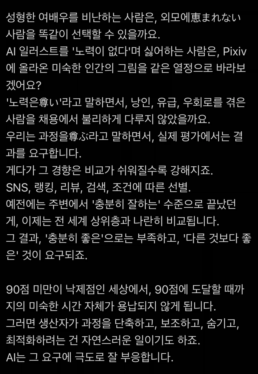 사람들이 AI를 싫어하는 이유_2.webp