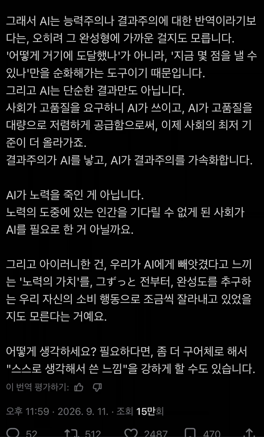 사람들이 AI를 싫어하는 이유_3.webp
