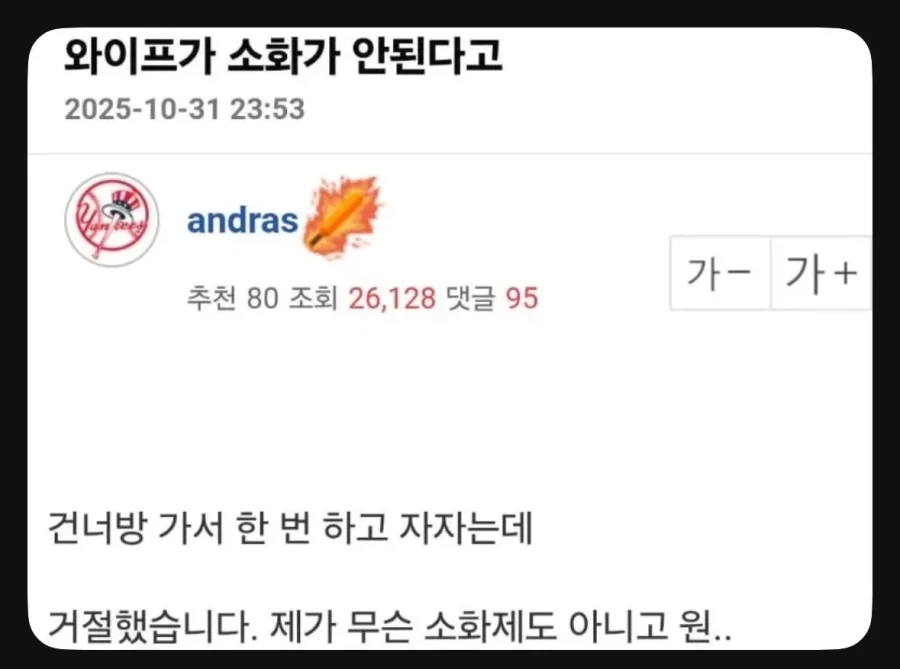 소화가 안되는 와이프_1.webp