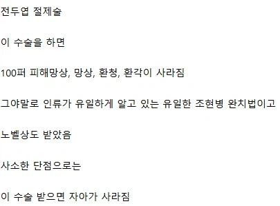 인류가 알고 있는 유일한 조현병 완치법._2.webp