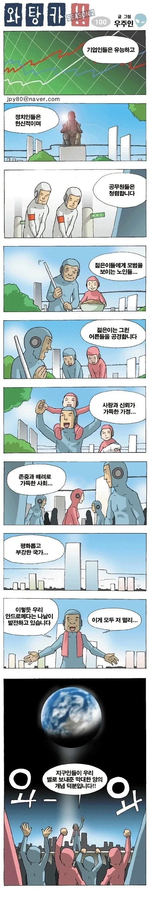 저 멀리 지구 덕분에 훌륭한 세상을 일구어 낸 외계 문명.jgg_1.webp