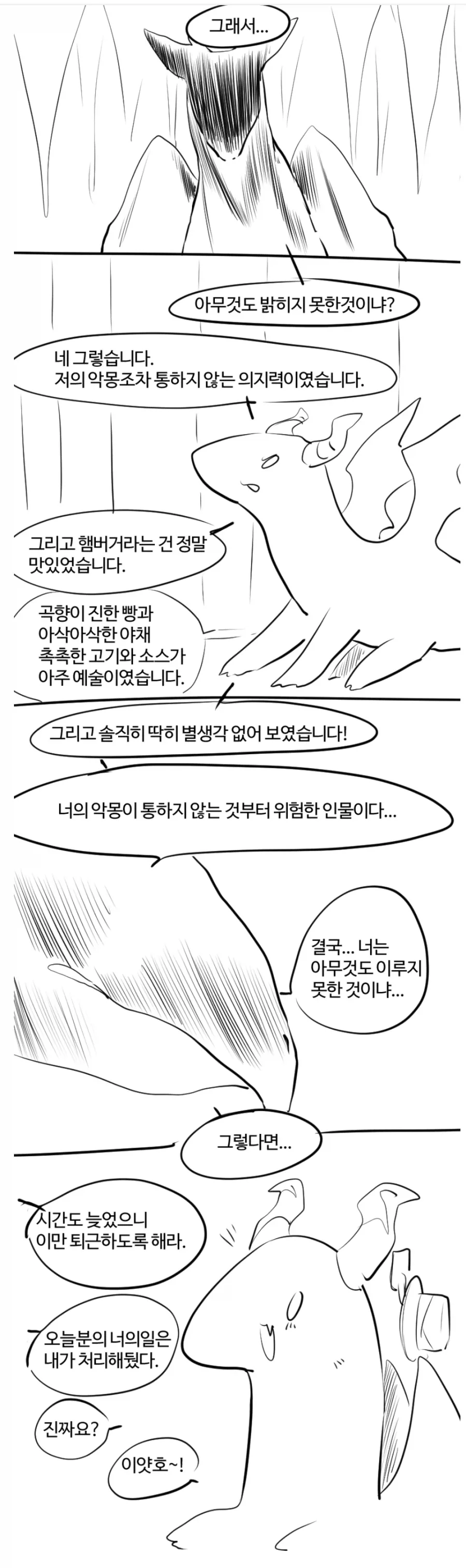 버거머거용)아무것도 이루지못한 용에게 내리는 처벌_1.webp