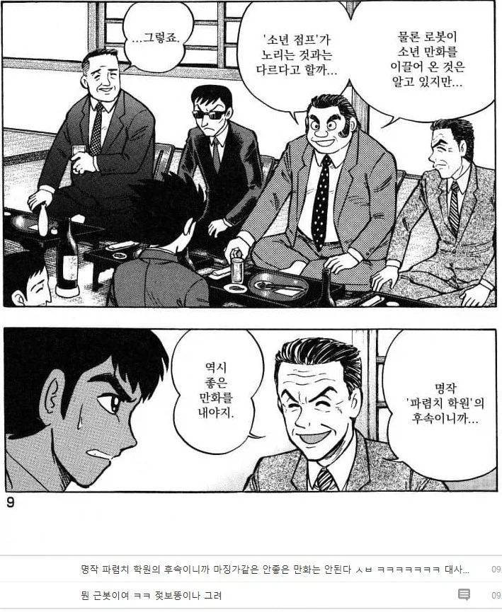 마징가 첫 연재 반려 당했던 마징가 작가_2.webp